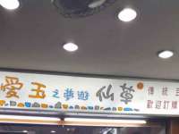 灵璧县梵以服装店